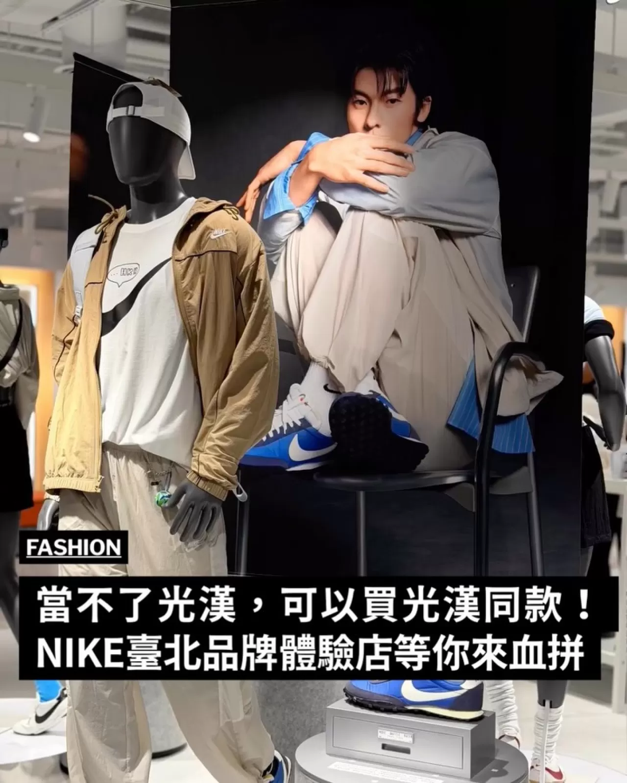 Nike'ın Yeni Mağazası Taipei 101'de Açıldı