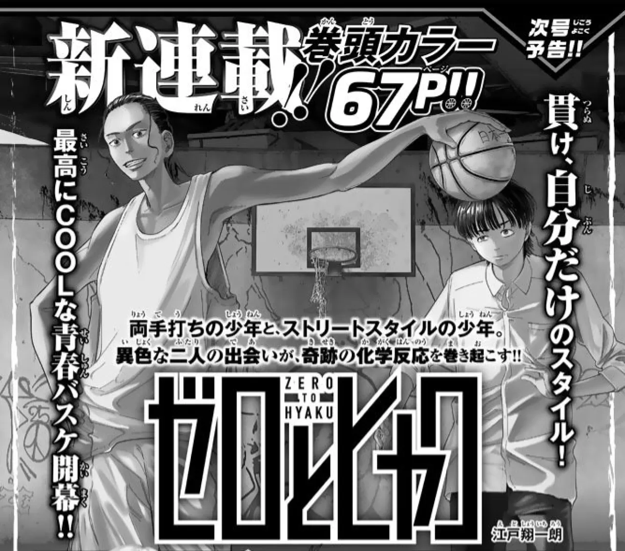 Shouichirou Edo'nun Yeni Basketbol Manga Serisi 