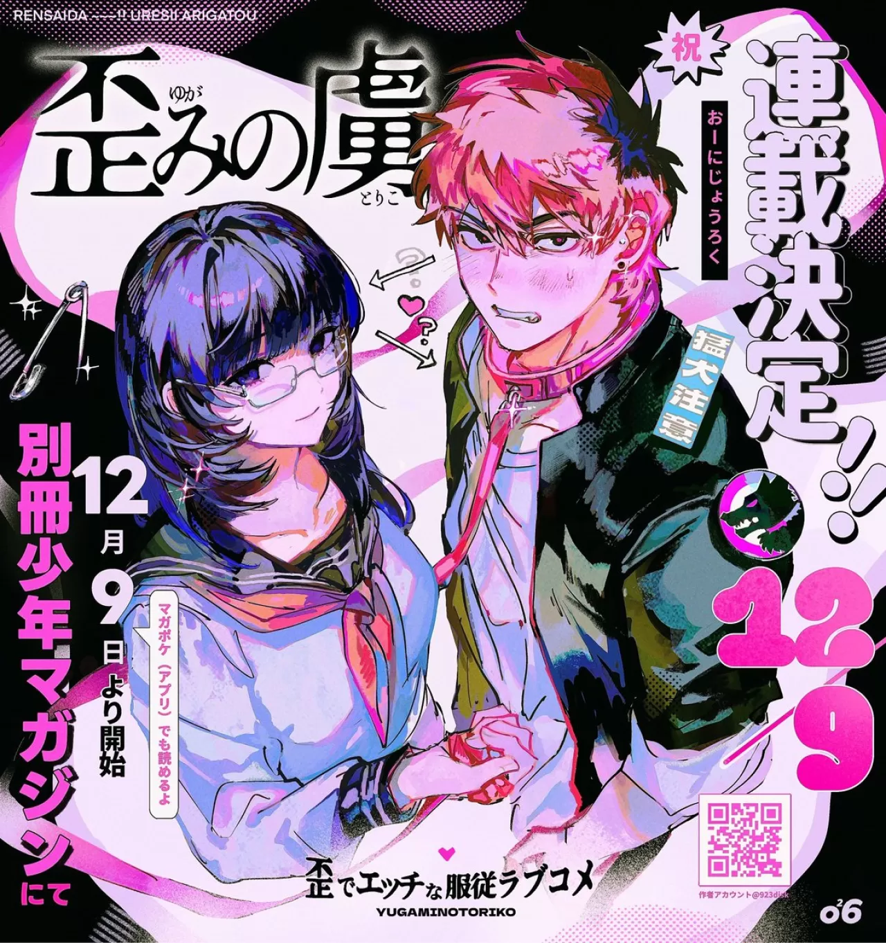 Onijouroku'nun Yeni Eseri 