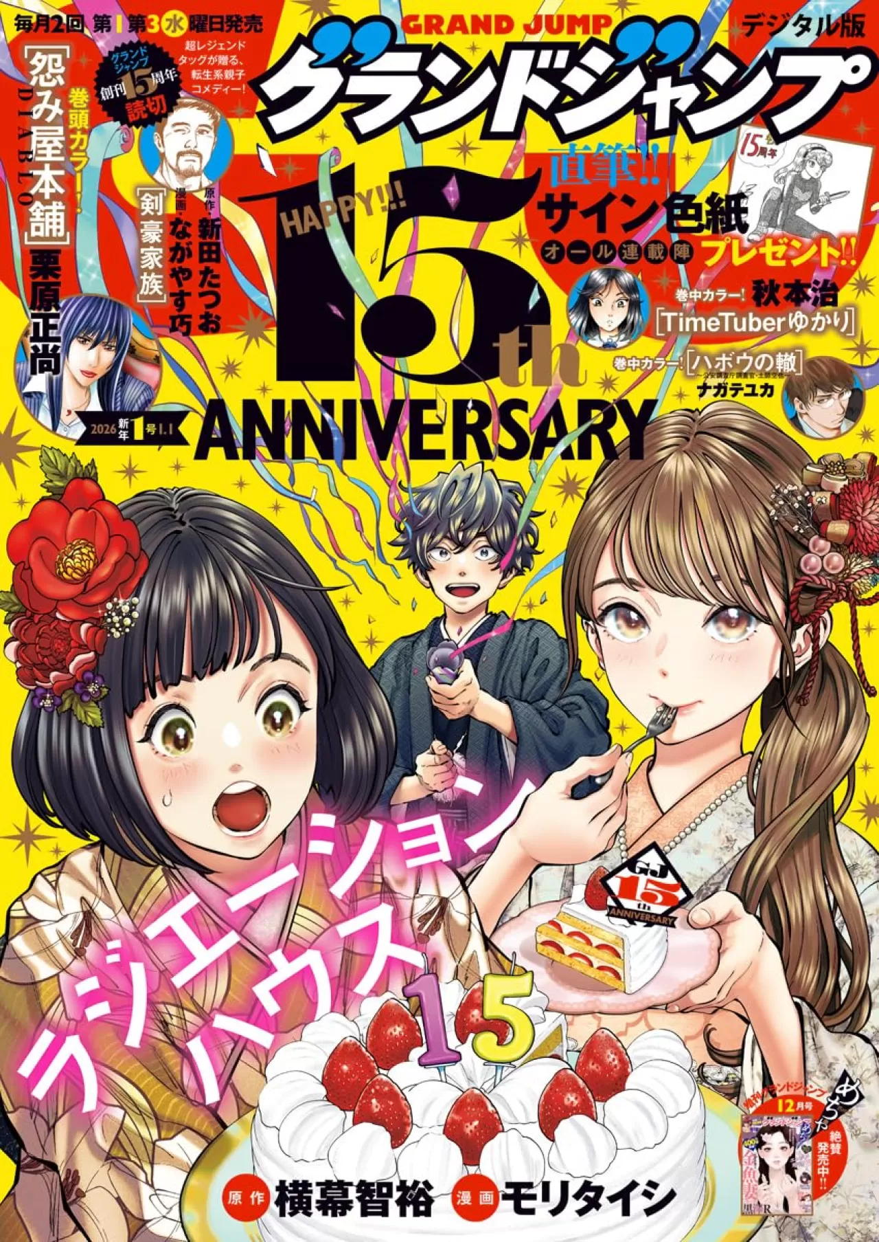 Radiation House, Grand Jump'in 15. Yılı İçin Özel Kapakta Yer Alacak