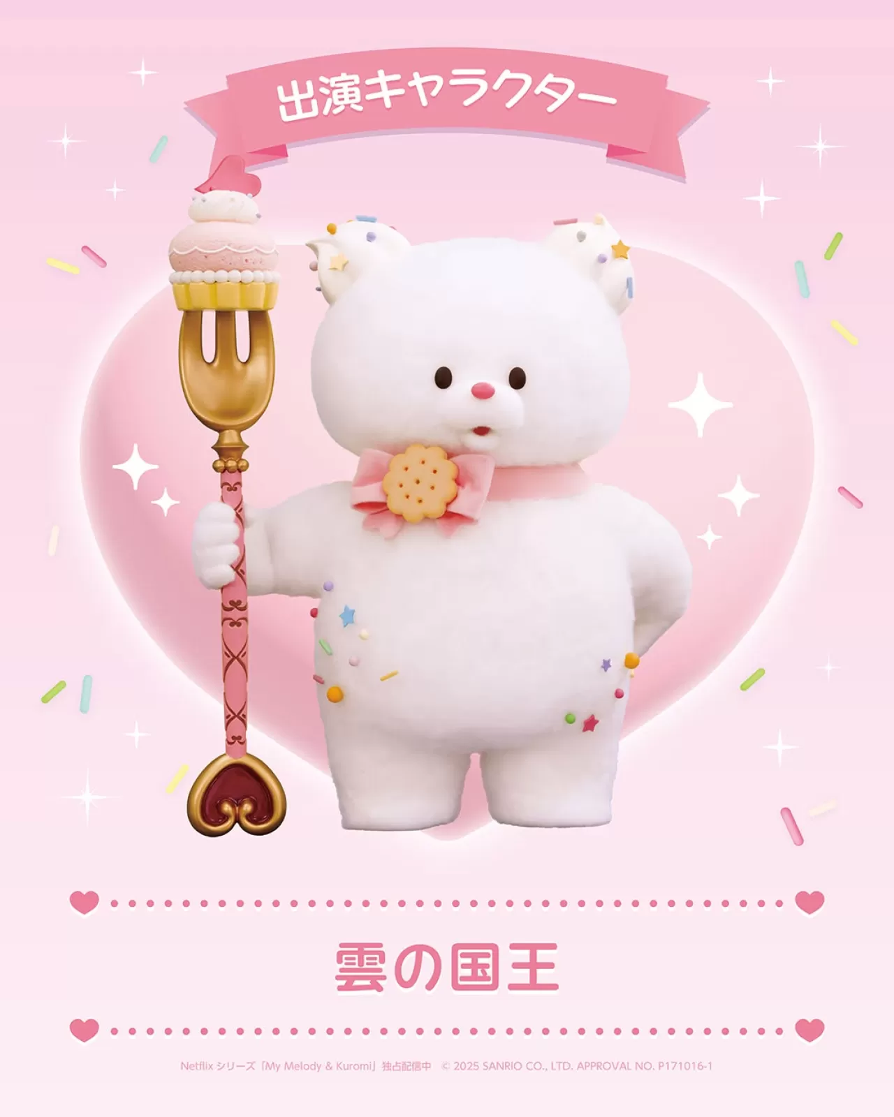 My Melody ve Kuromi Sergisi Tokyo'da Kapılarını Açtı