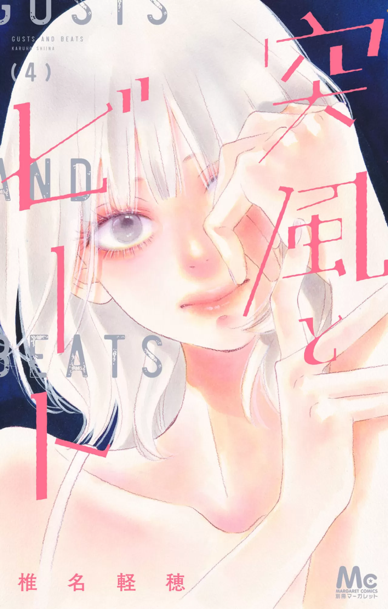 Shiina Karuho'nun Yeni Eseri 