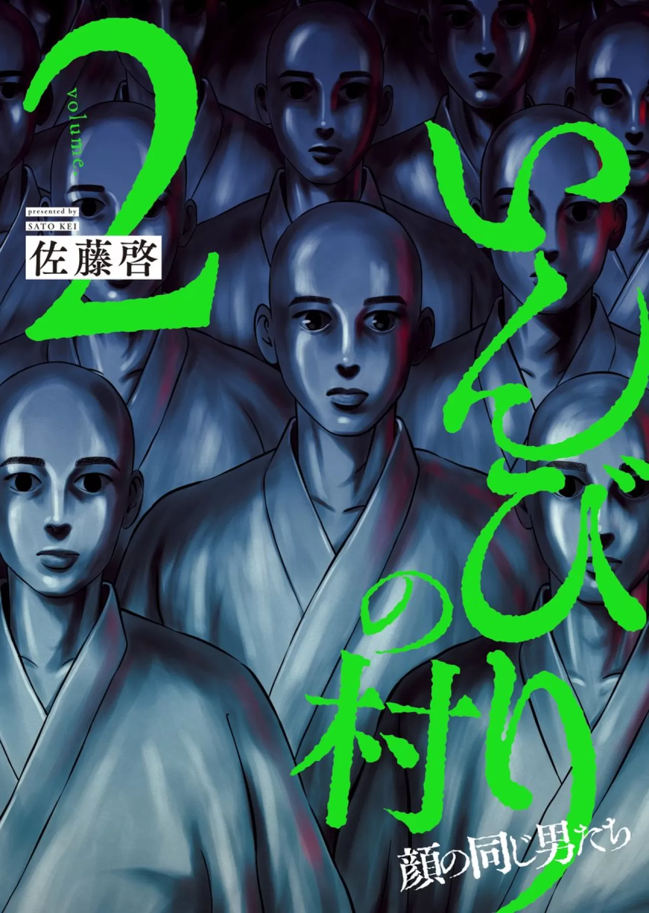 Satou Kei'nin Gizem ve Korku Manga Serisi 