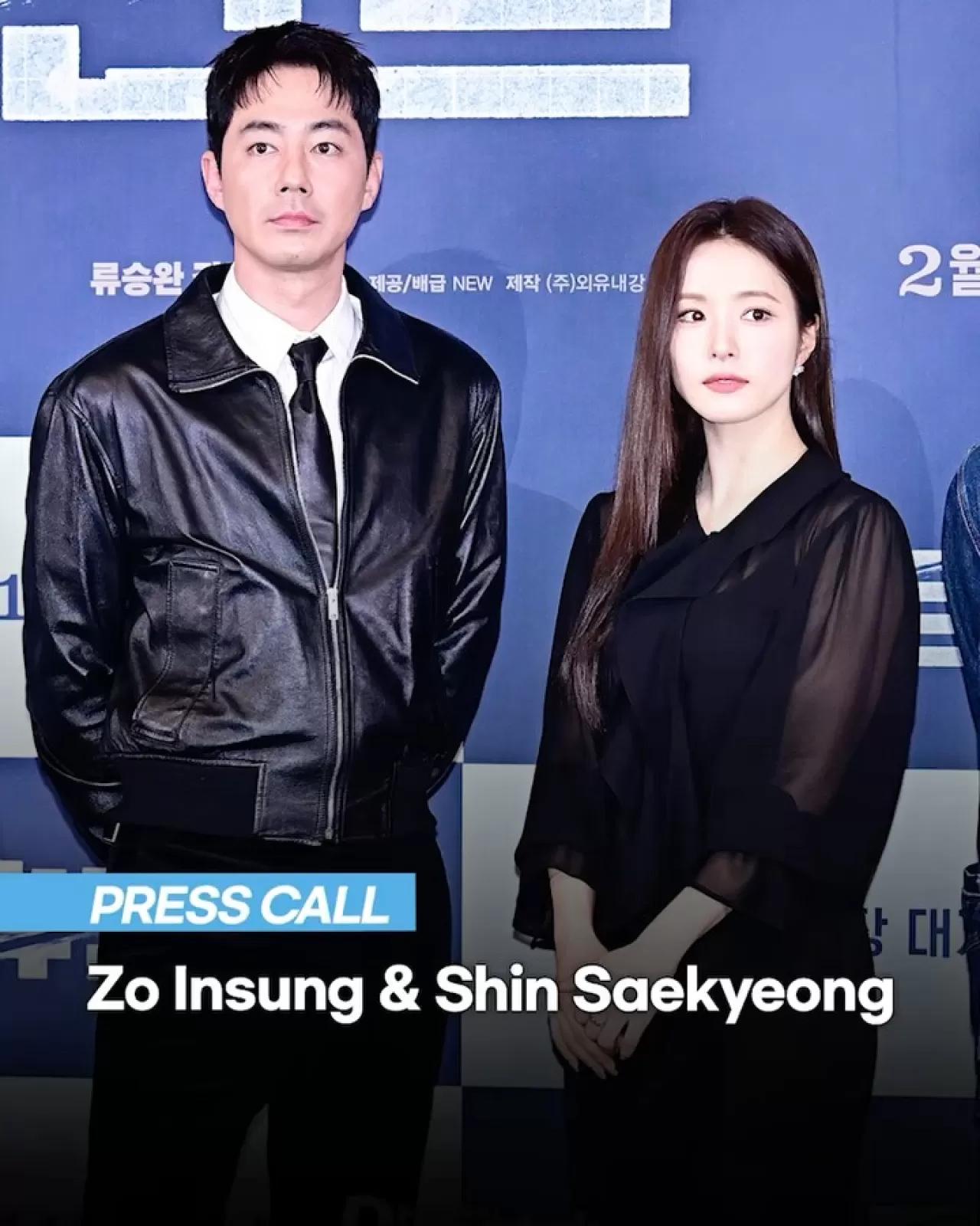 Jo In-sung ve Shin Se-kyung'un Yeni Filmi 'HUMINT' Basınla Buluştu