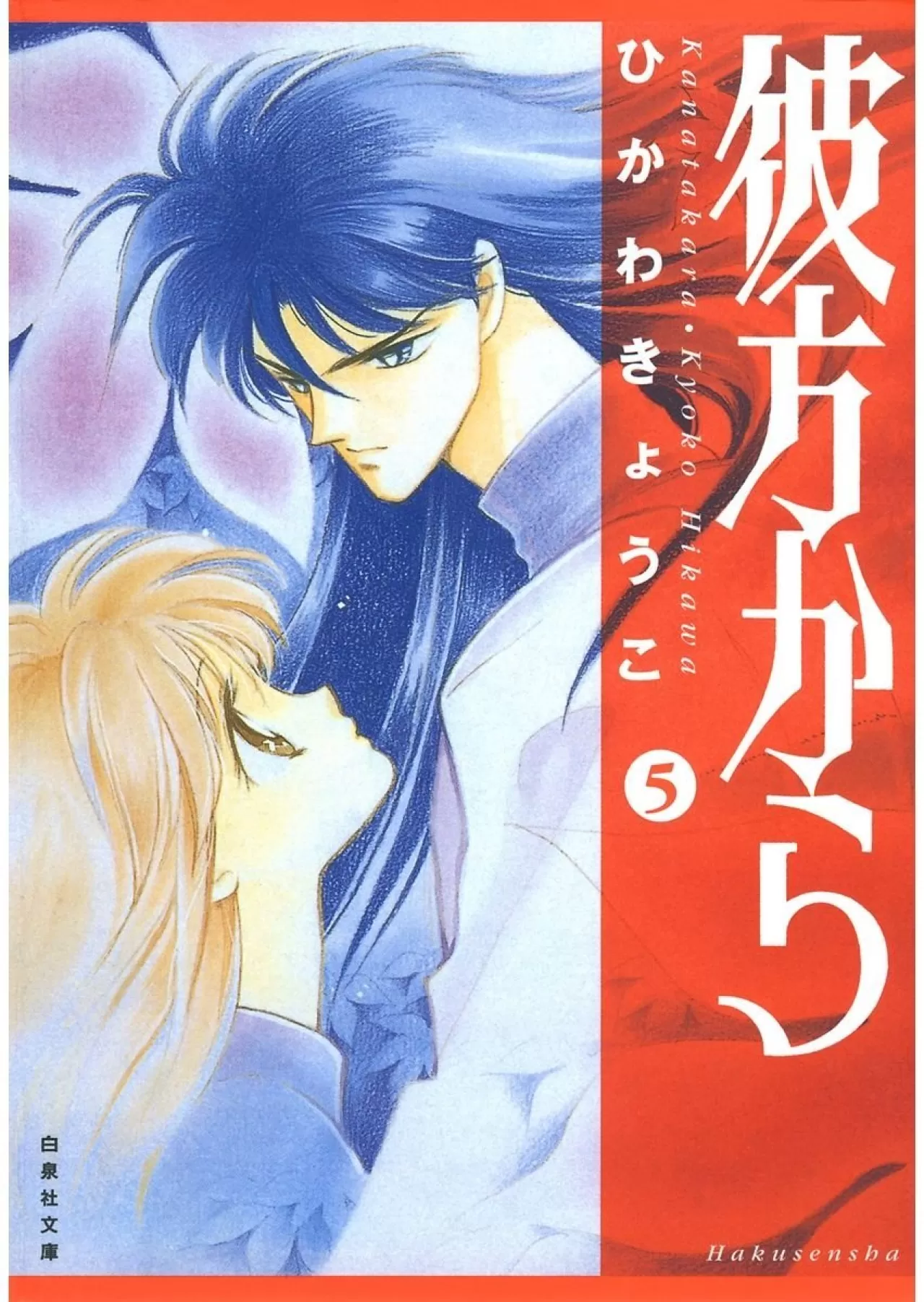 90'lı Yılların Klasik Shoujo İsekai Manga Serisi Kanata Kara Anime Uyarlamasıyla Gelebilir