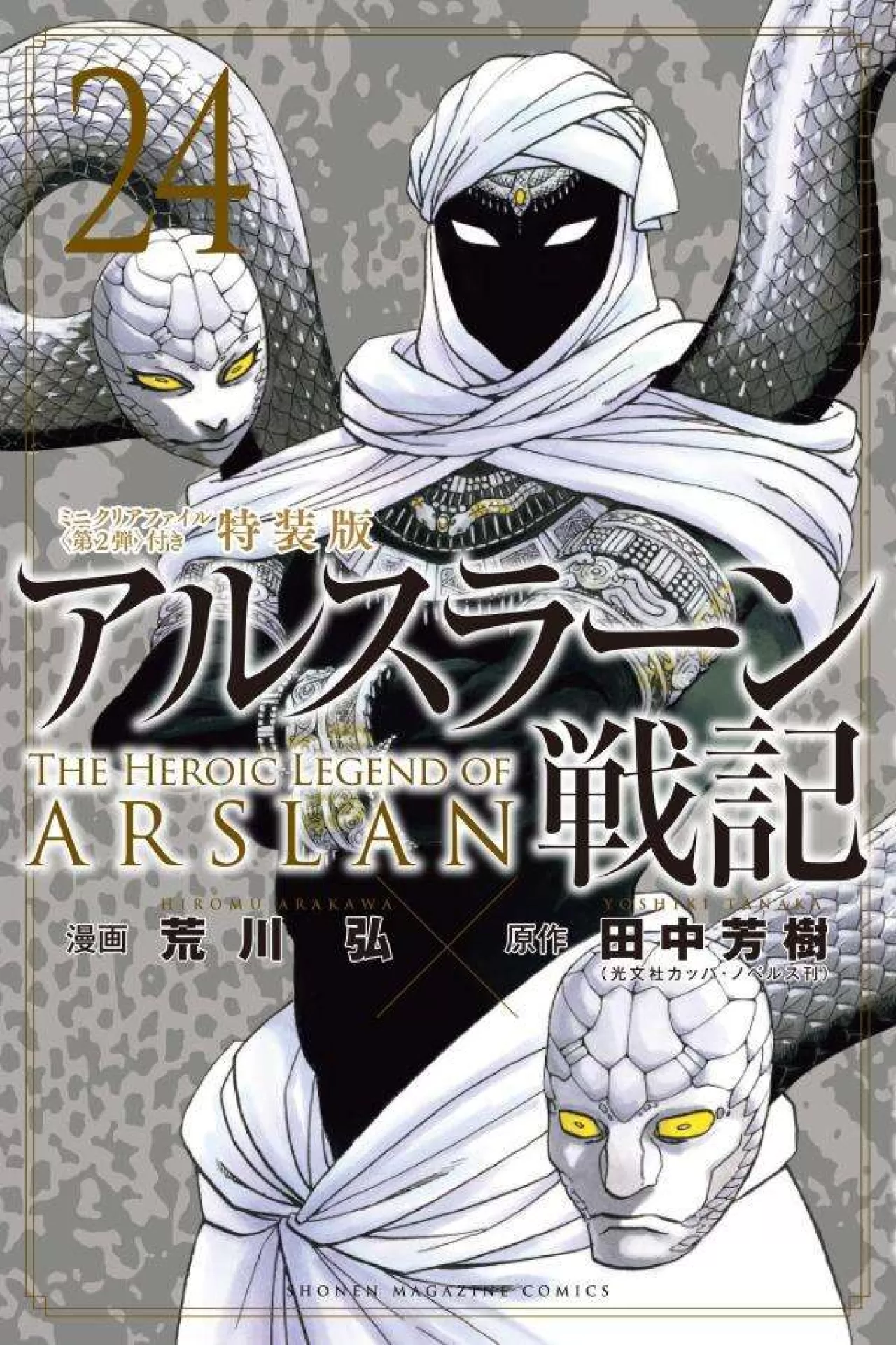 Arslan Senki Manga Serisinin 24. Cilt Yayımlandı