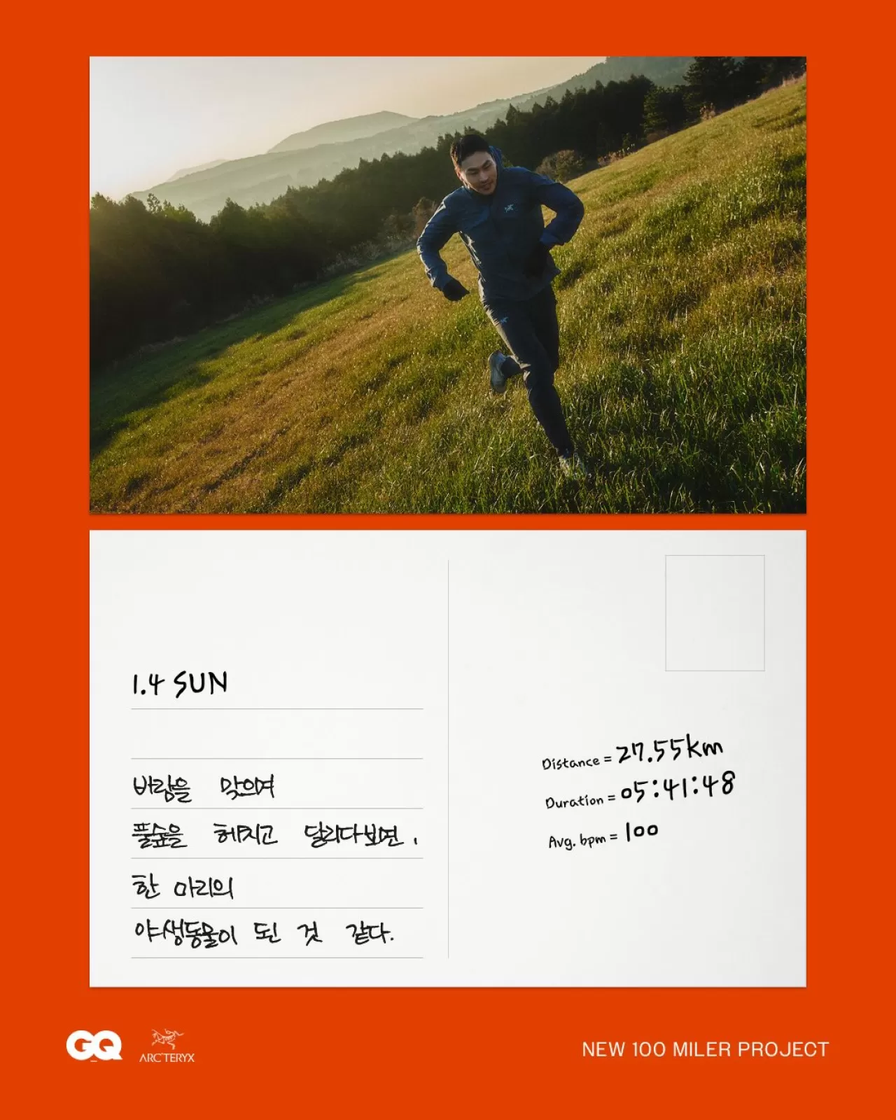 10년째 새벽 5시 훈련, 트레일러너 염주호의 100마일 프로젝트와 일상 균형 비결