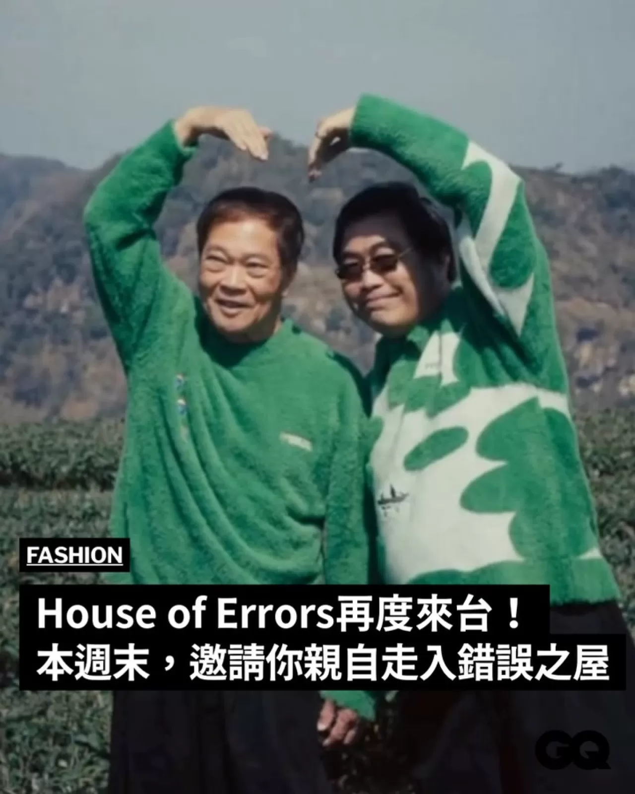 House of Errors Taipei'de Açılıyor! San Galerie'de 28-29 Mart