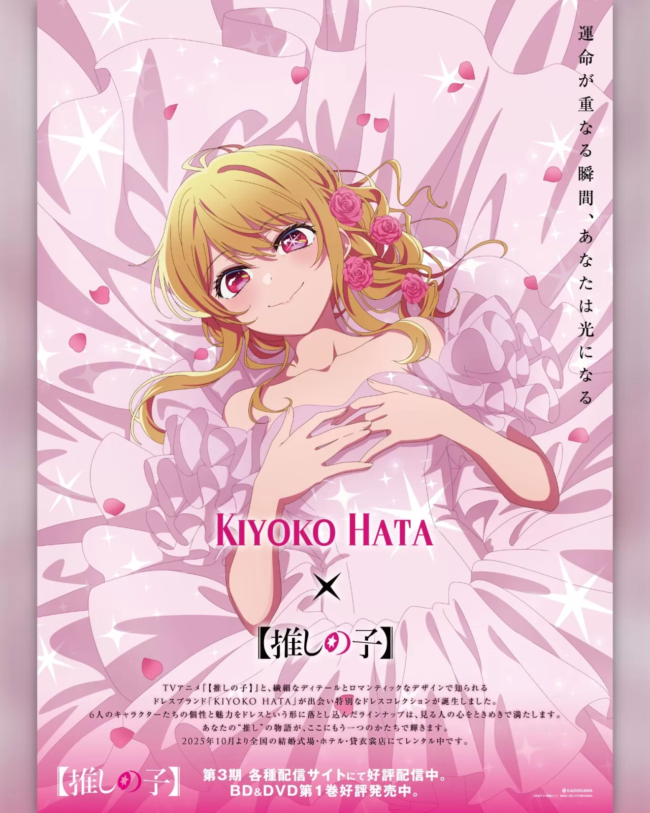 OSHI NO KO x Kiyoko Hata İşbirliği Duyuruldu