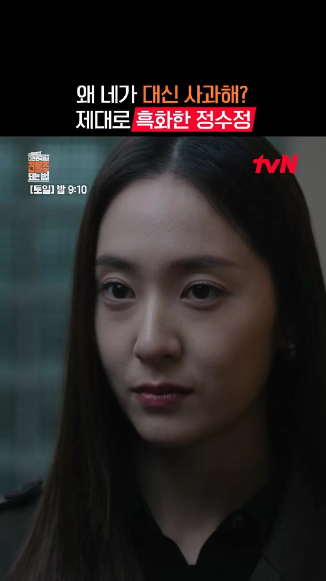 Güney Kore'nin Yeni Draması: Lee Kyung'ın İntikam Hikayesi 9-10 Nisan'da Başlıyor