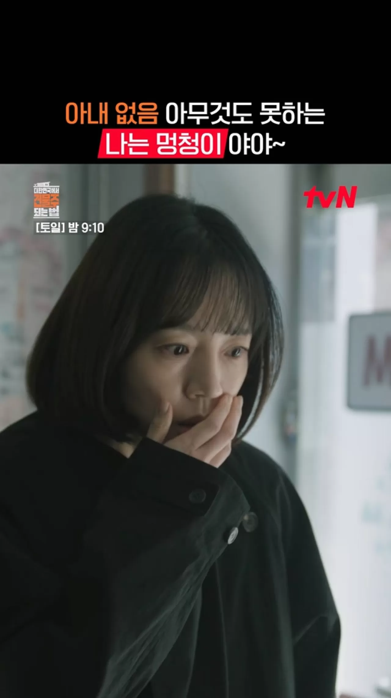 Im Soo-jung'un Yeni Dizisi "Mad Concrete Dreams" 4 Nisan'da tvN'de