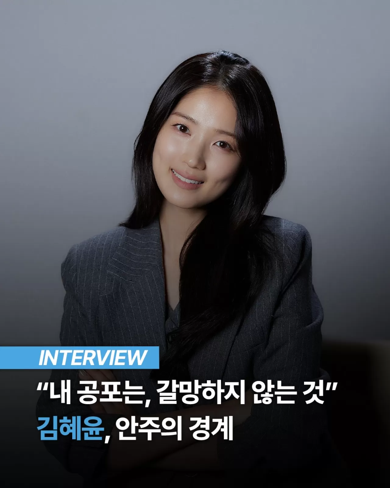 Kim Hye-yoon Korku Filmi 'Salmokji' ile Yeni Bir Tarza Adım Attı