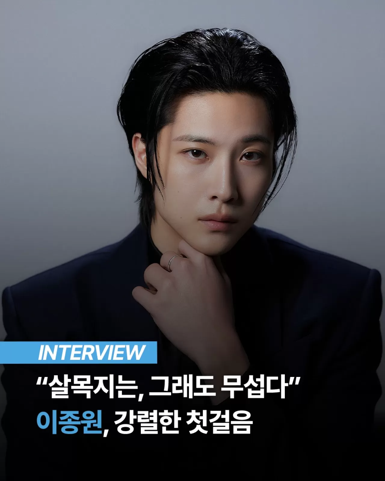 이종원, 살목지 대본 읽고 악몽… 