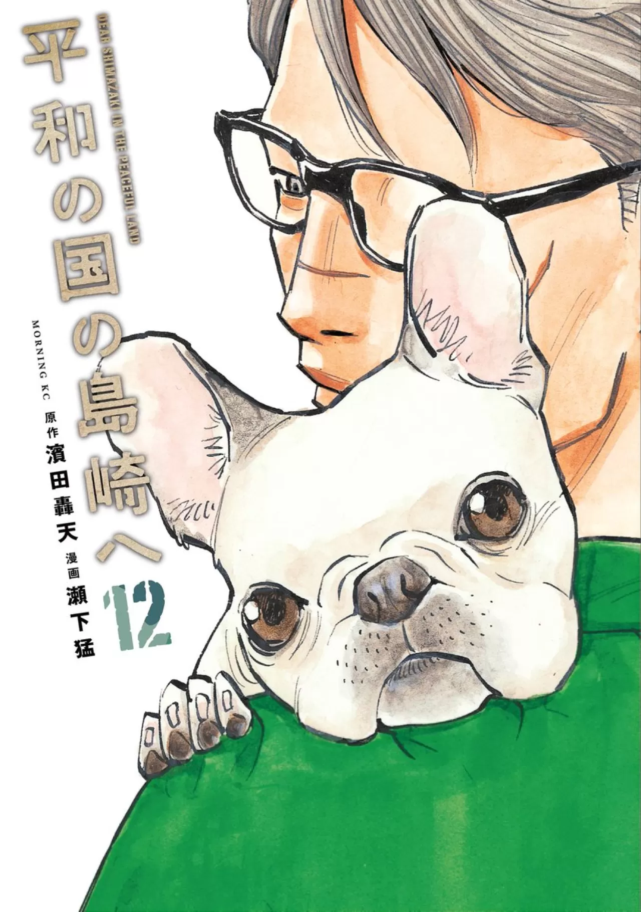 Dear Shimazaki in the Peaceful Land Vol. 12: Savaştan Barışa Psikolojik Yolculuk