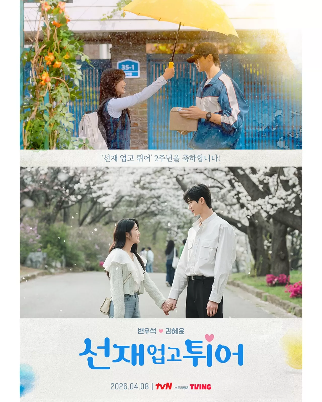 tvN'den Duygu Yüklü Kutlama: 