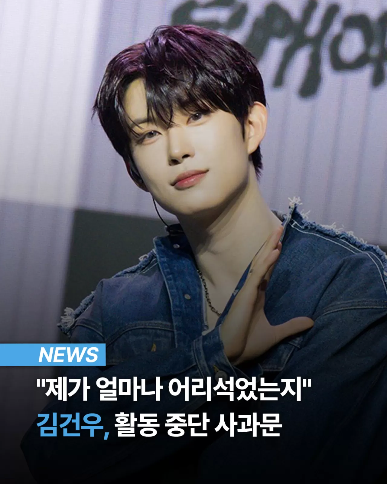 AlphaDriveOne Kim Geon-woo'dan Skandal Sonrası Özür