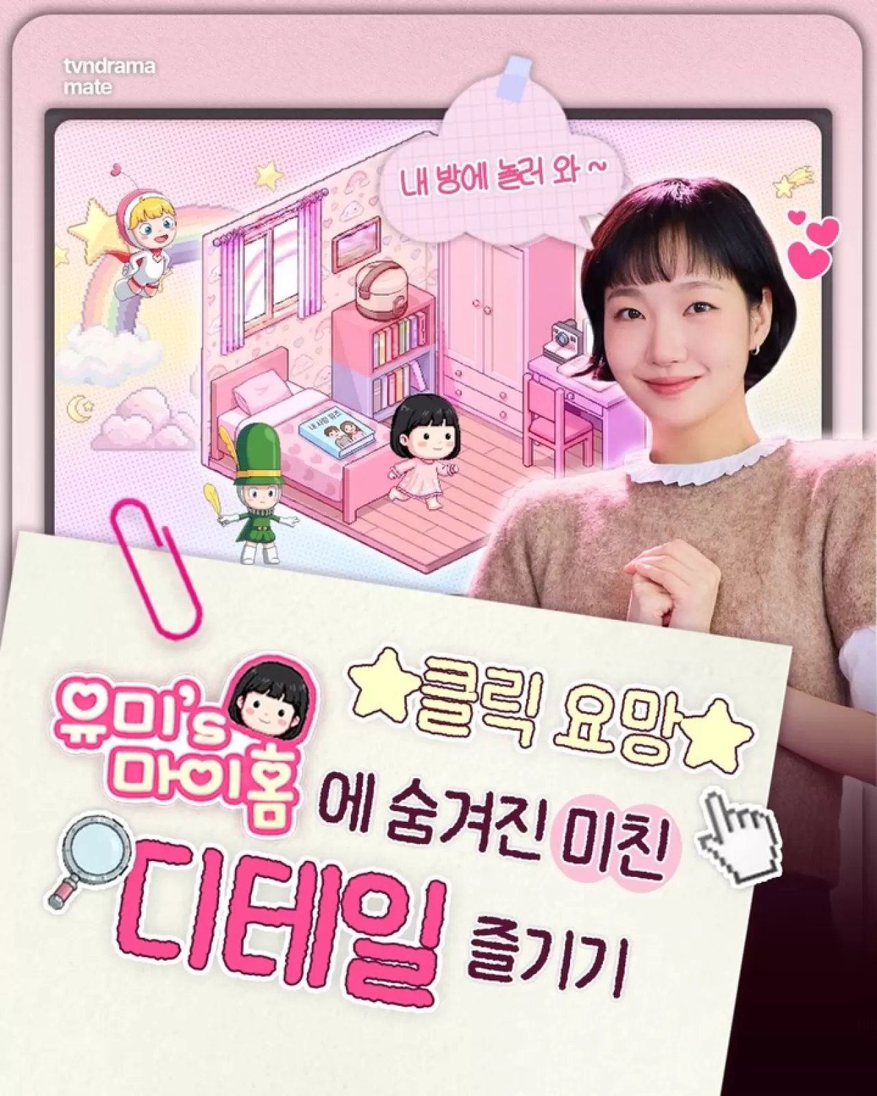 유미의 세포들 3, 13 Nisan'da tvN ve TVING'de izleyiciyle buluşuyor