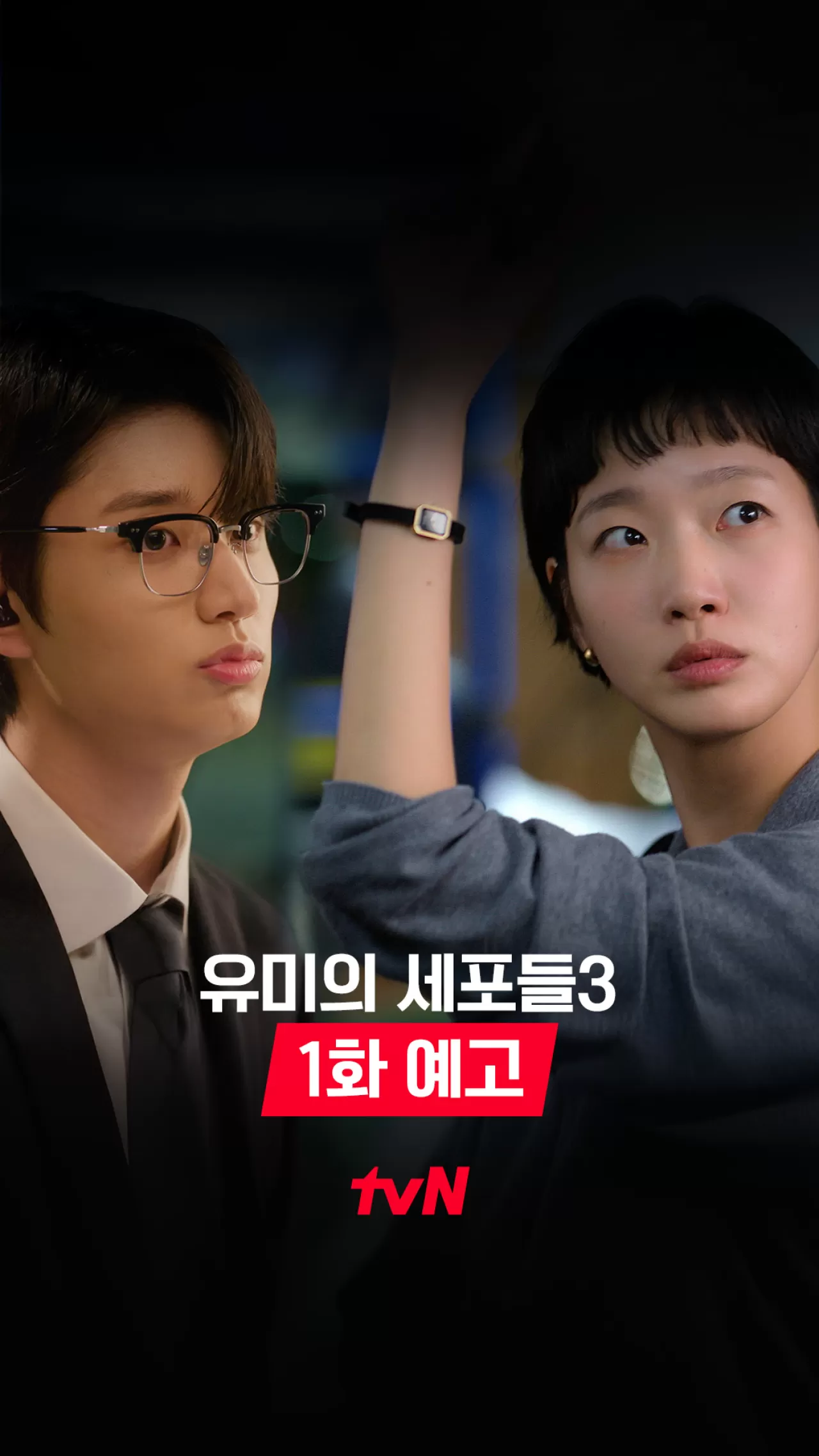 Yumi's Cells 3, 13 Nisan'da TVING ve tvN'de Yayında