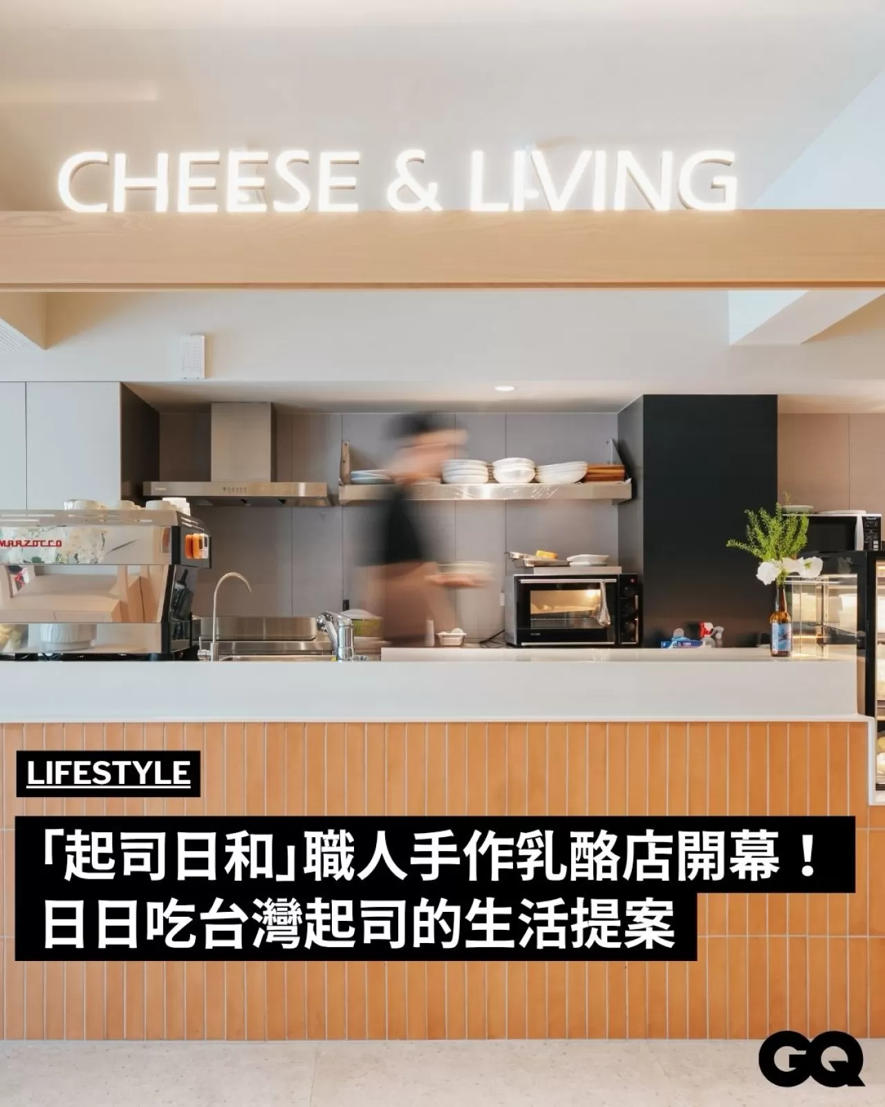 Cheese Biyori Taipei'de Açıldı: Yerel Peynirle Günlük Deneyim