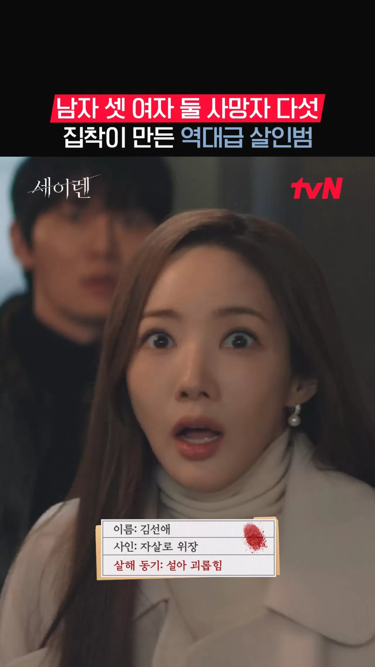 Do Eun-hyeok'un Seol-a'ya Olan Takıntısı Suç İşlemesine Neden Oldu