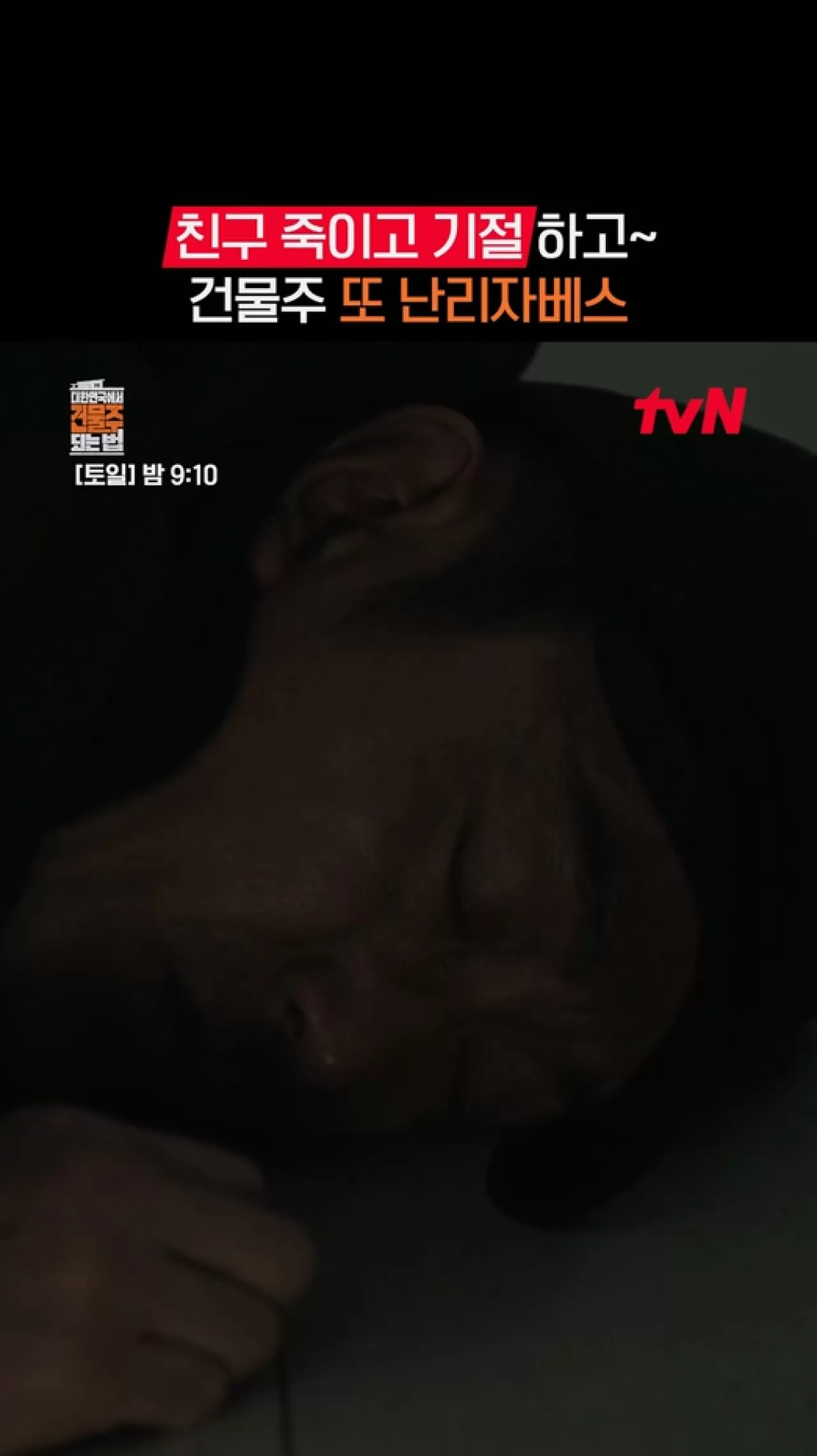 tvN'de Yeni Dizi: MadConcreteDreams (대한민국에서 건물주 되는 법)
