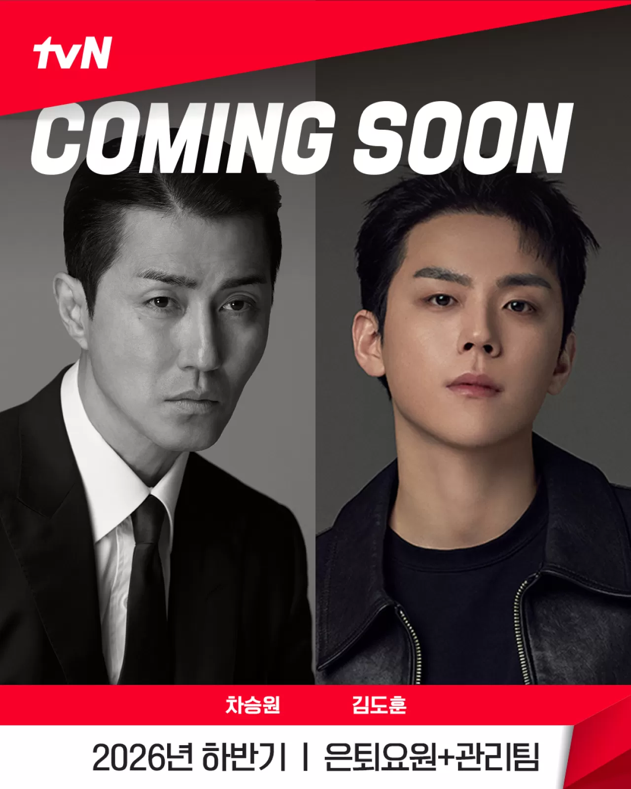 tvN'nin Yeni Dizisi "Emekli Ajan Yönetim Ekibi" 2026'da