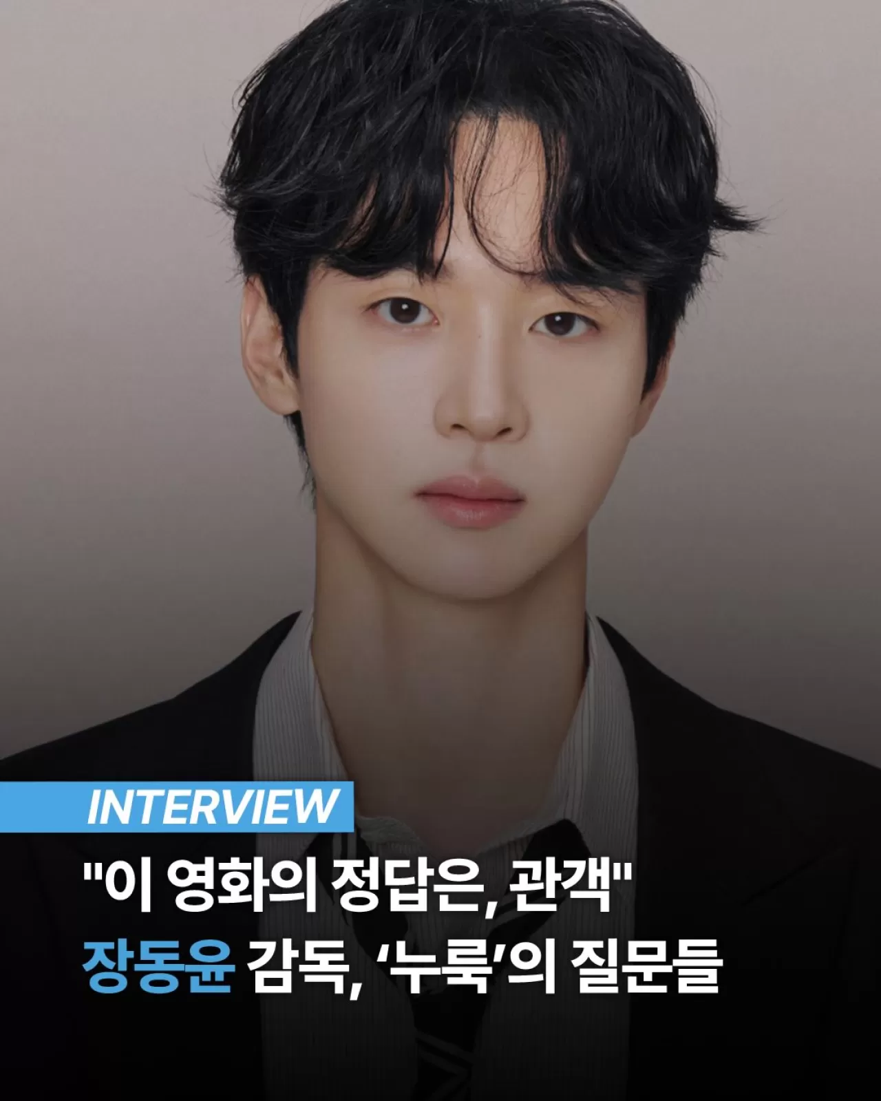 Jang Dong-yoon'un İlk Filmi 'Nuruk' Seyirciyle Buluşuyor