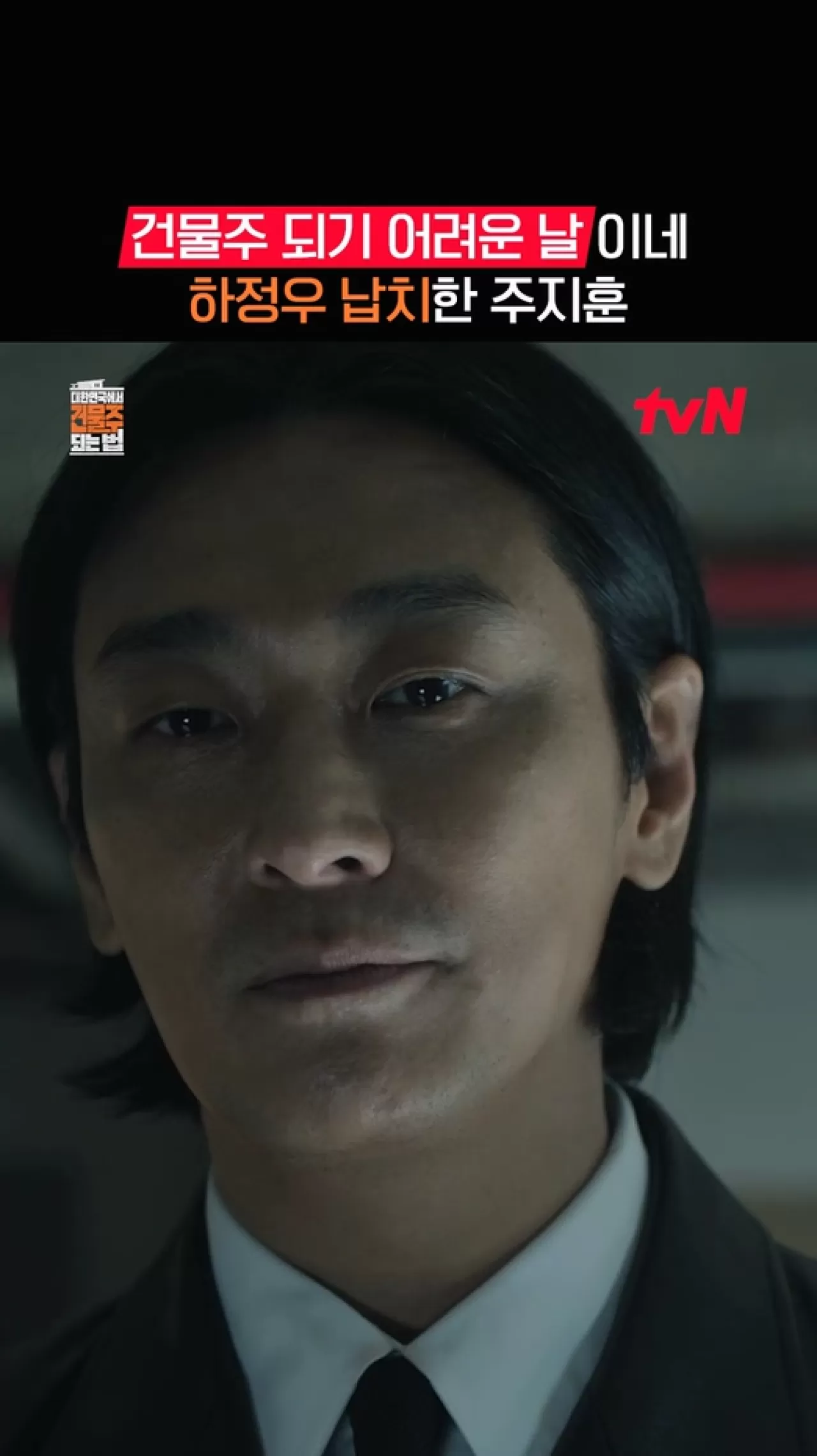 대한민국에서 건물주 되는 법: Dizinin İki Engel Açıklaması