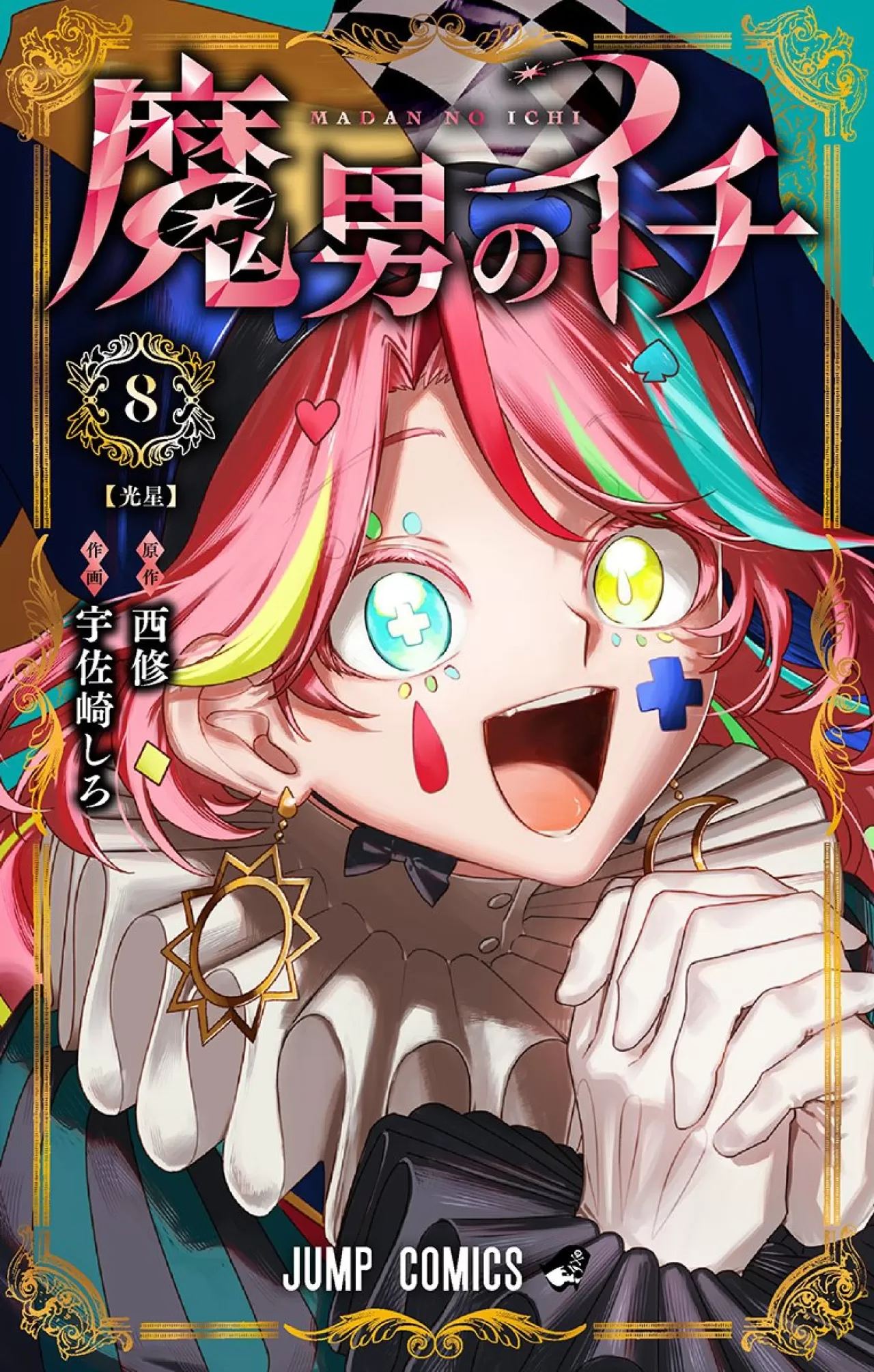 Ichi The Witch: Weekly Shōnen Jump'ta Cinsiyet Normlarını Zorlayan Fantastik Macera