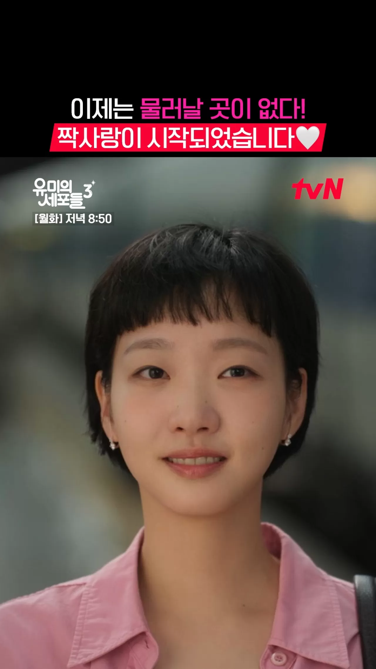 Yumi'nin Hücreleri 3. Sezon Yayın Tarihi Açıklandı