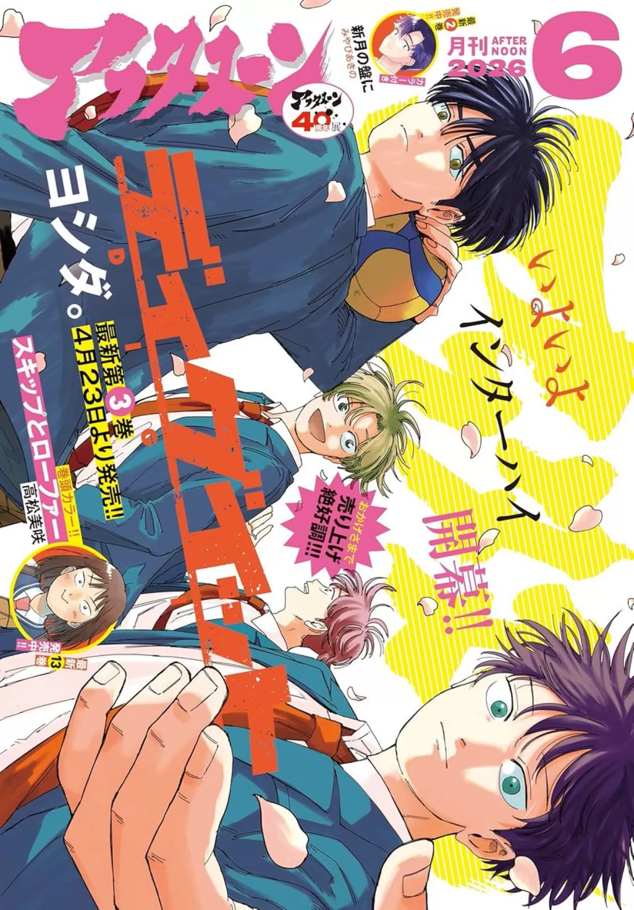 Yoshidamaru'nun Voleybol Manga Serisi 