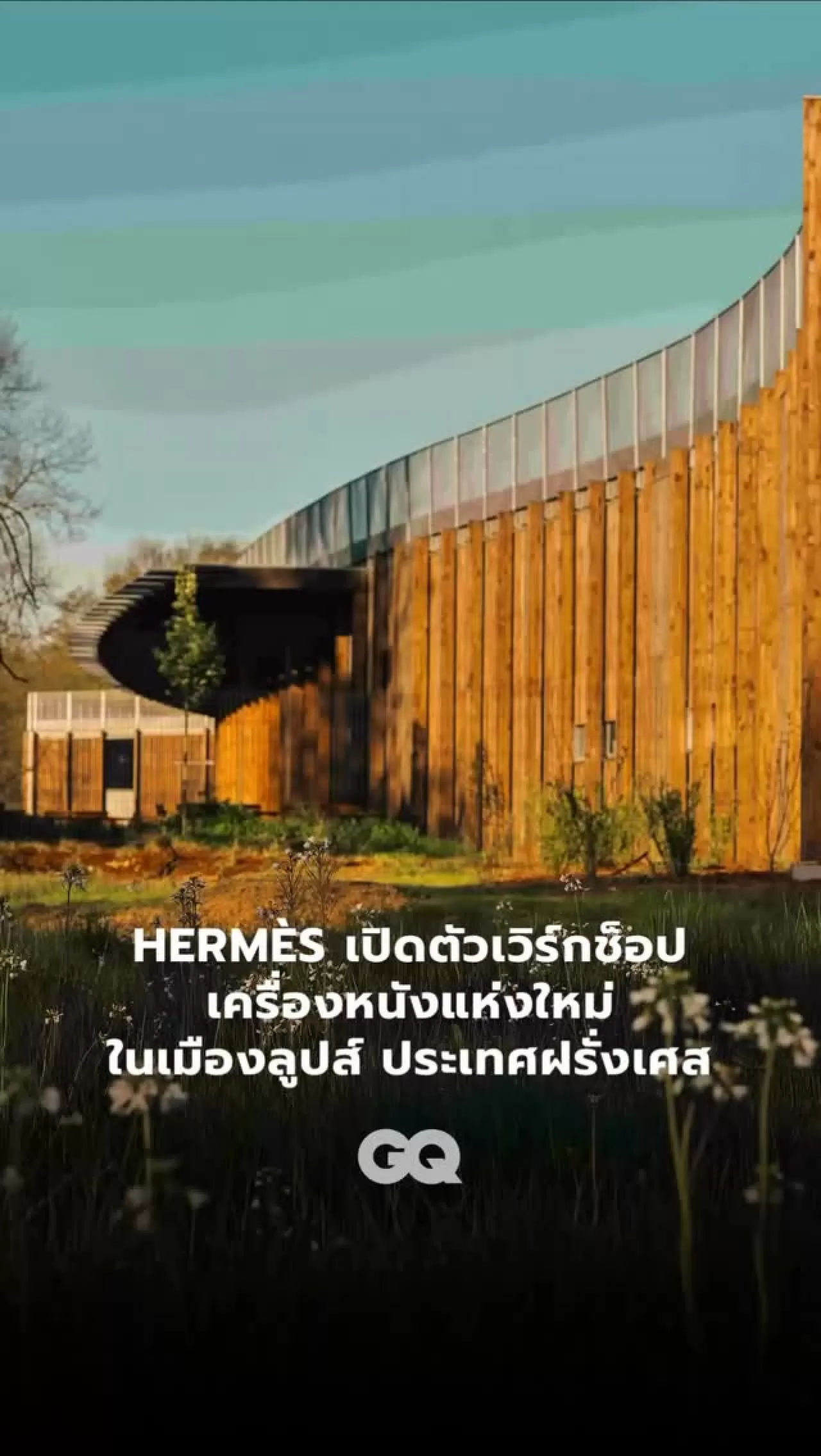 Hermès, Fransa'da 25. Deri Atölyesini Açtı