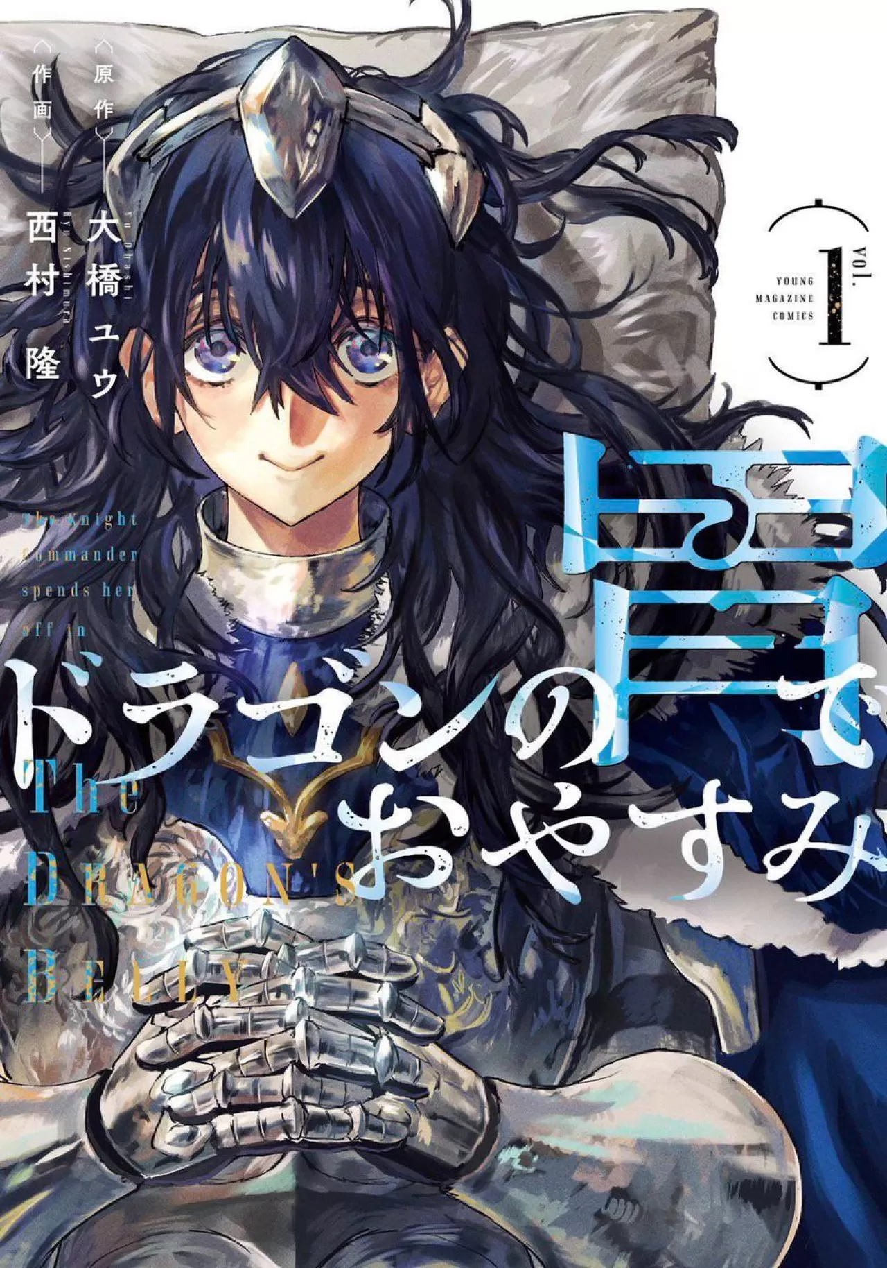 Manga Mogura RE: Yorgun Şövalye Komutanı Ejderhanın Karnında Dinleniyor