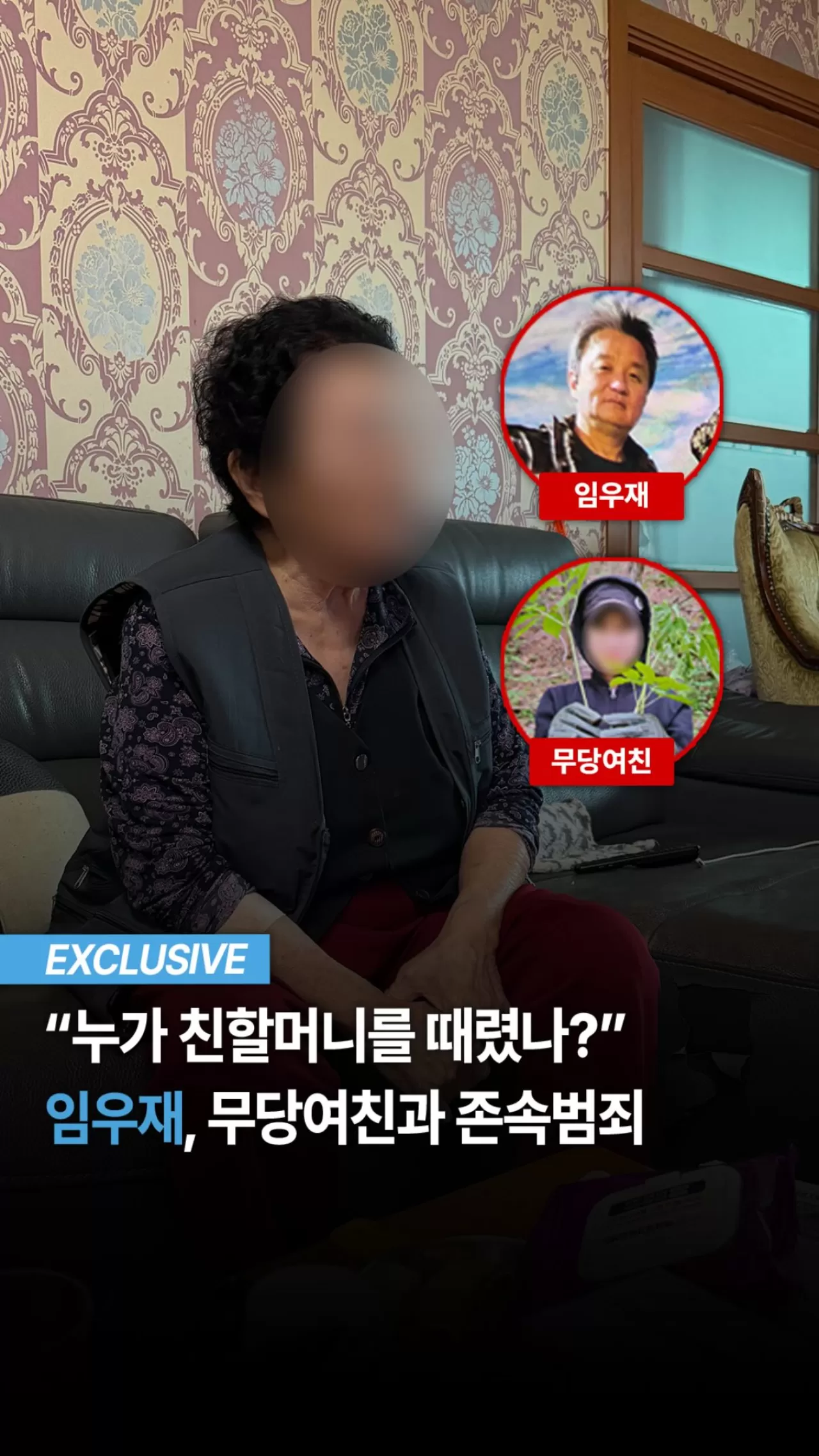 İm Woo-jae ve Şaman Sevgili: Büyükannede 6 Gün İşkence Skandalı