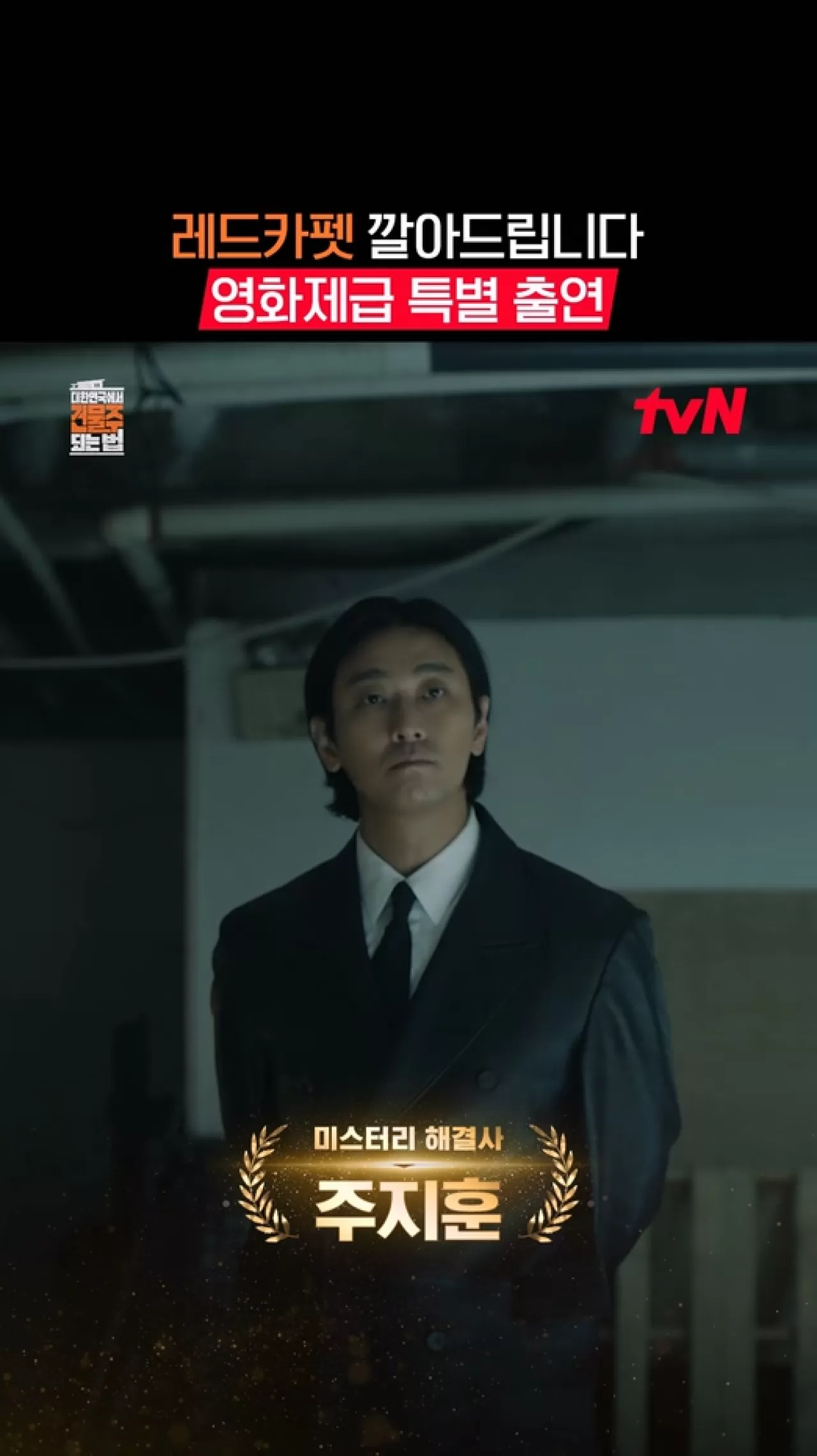 Kore'de Bina Sahibi Olma Yolu Özel Konuk Kadrosuyla Geliyor