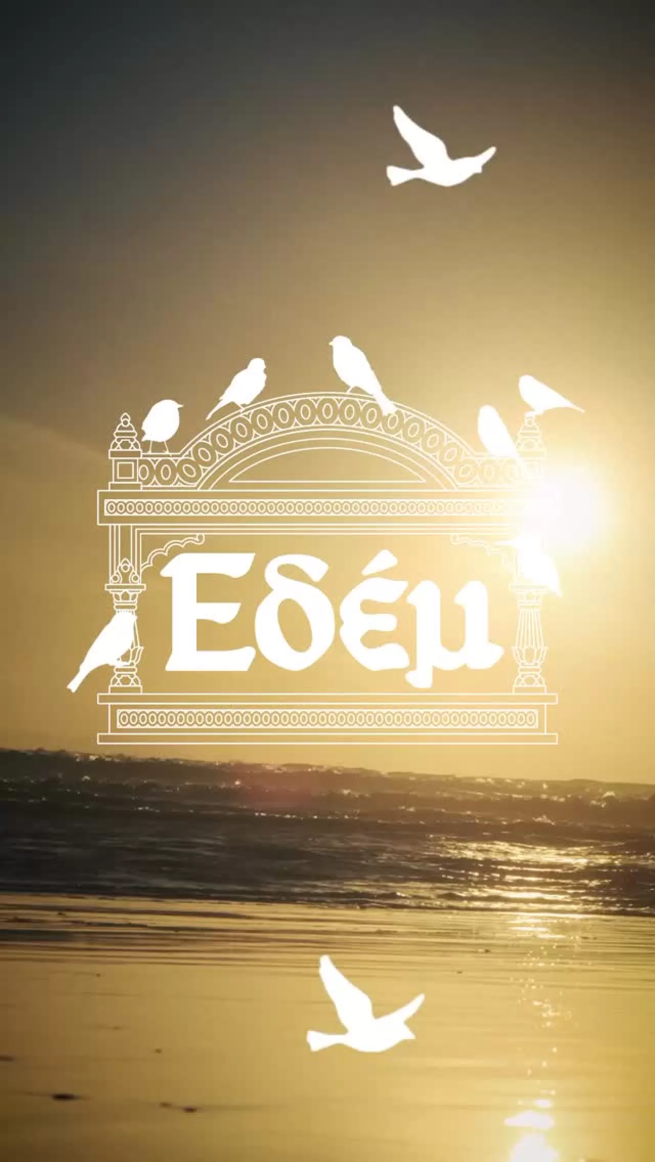 BERSHKA ve Ariesarise'ın "Eδέμ" Koleksiyonu: MMBRS Topluluğuna Özel Erişim