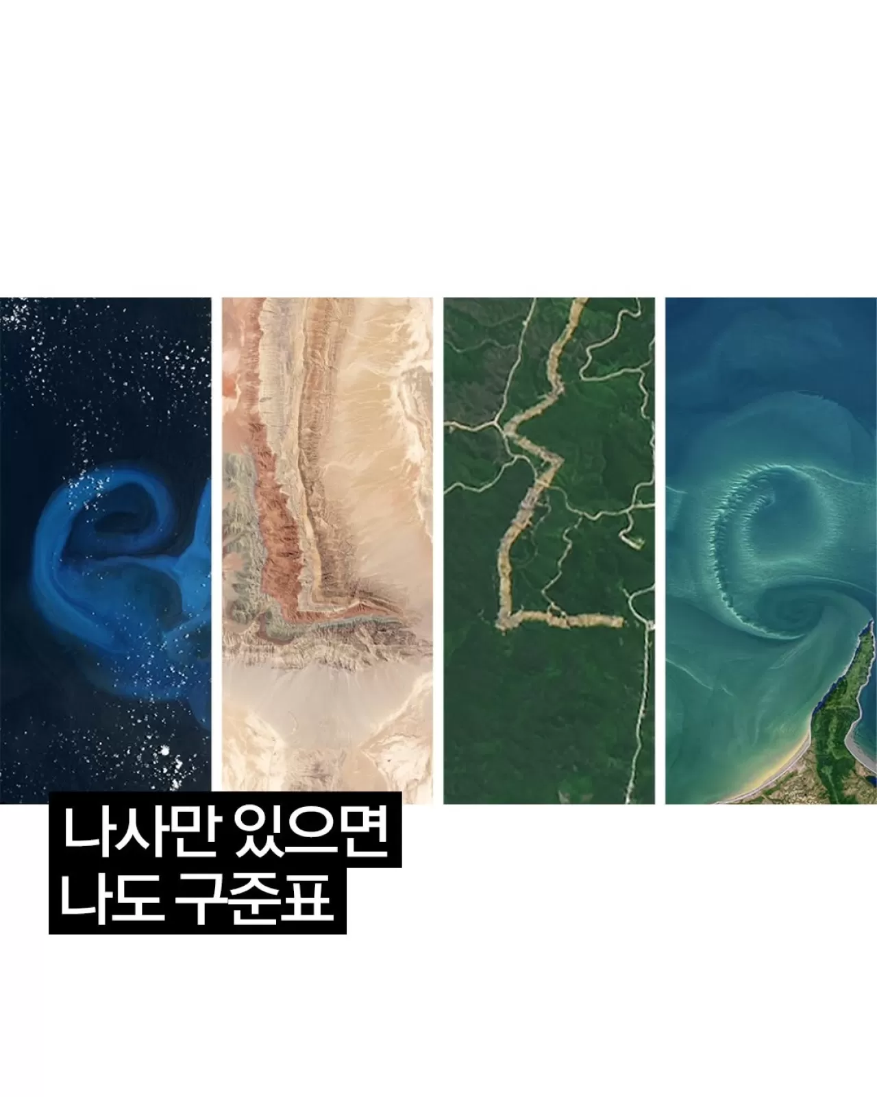 NASA'nın Yeni Sitesiyle Adınızı Uydu Görüntülerinde Bulun