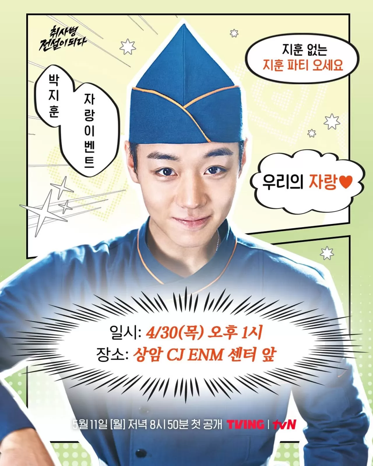Park Ji-hoon Hayranlarına Müjde: tvN İçin Ücretsiz Etkinlik Bugün