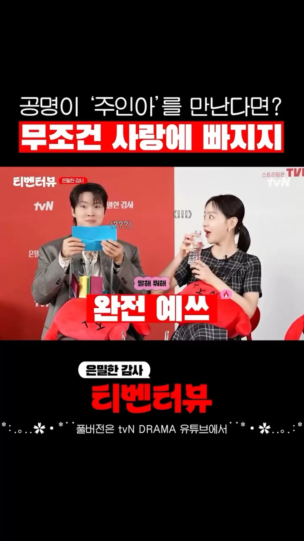 Shin Hye-sun ve Gong Myung tvN'de Yeni Dizide Buluşuyor