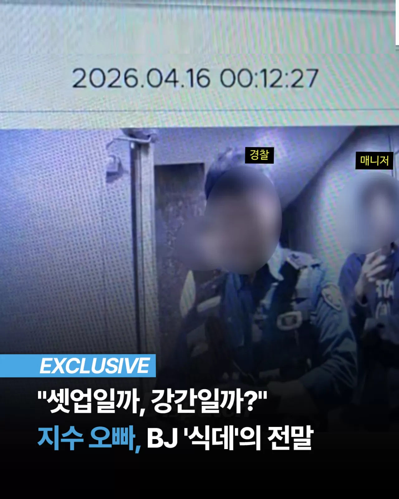 Jisoo'nun Ağabeyine Cinsel Saldırı Suçlaması