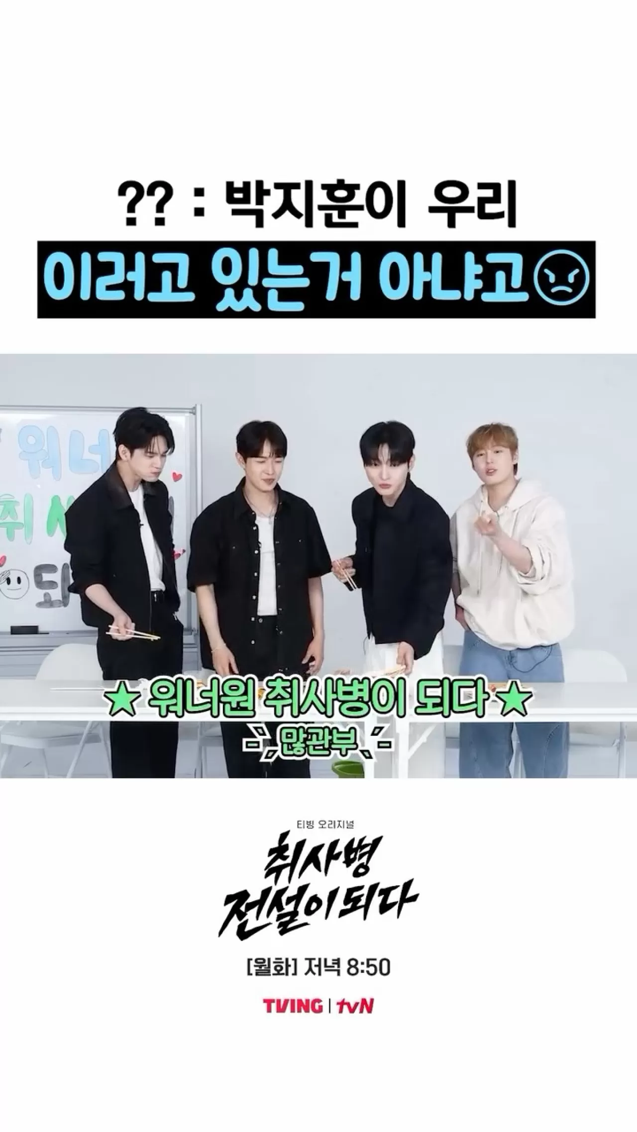 Wanna One Üyeleri Askeri Aşçılık Programı ile Geri Dönüyor