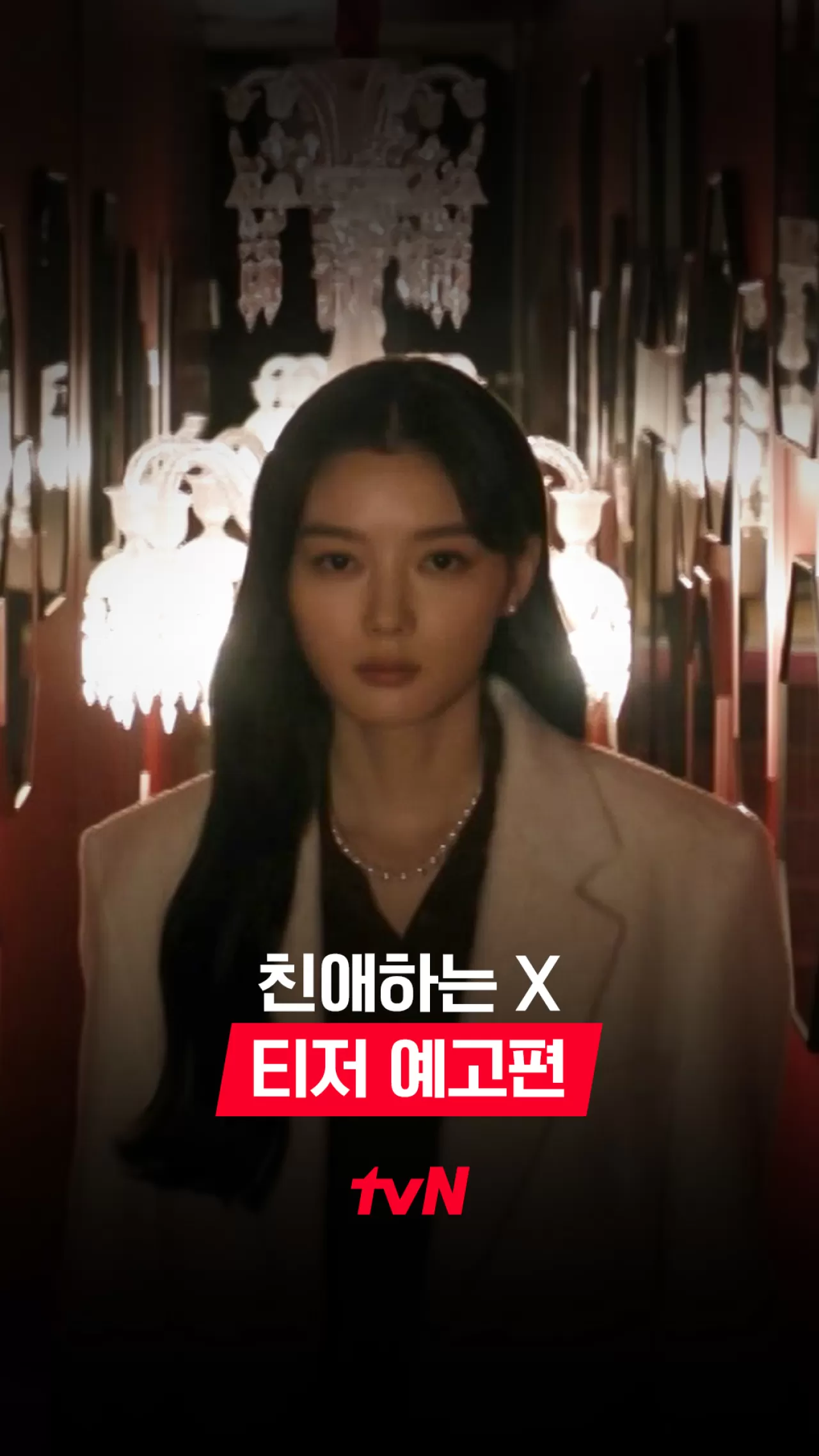 Kim Yoo-jung'un Dear X Dizisi İçin Gerilim Dolu Fragman Yayınlandı