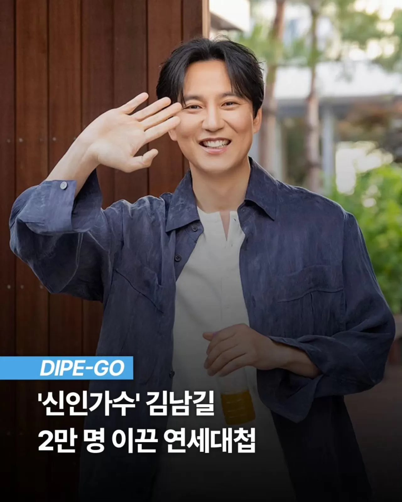 Rookie Singer Kim Nam-gil Electrifies Yonsei University Festival
