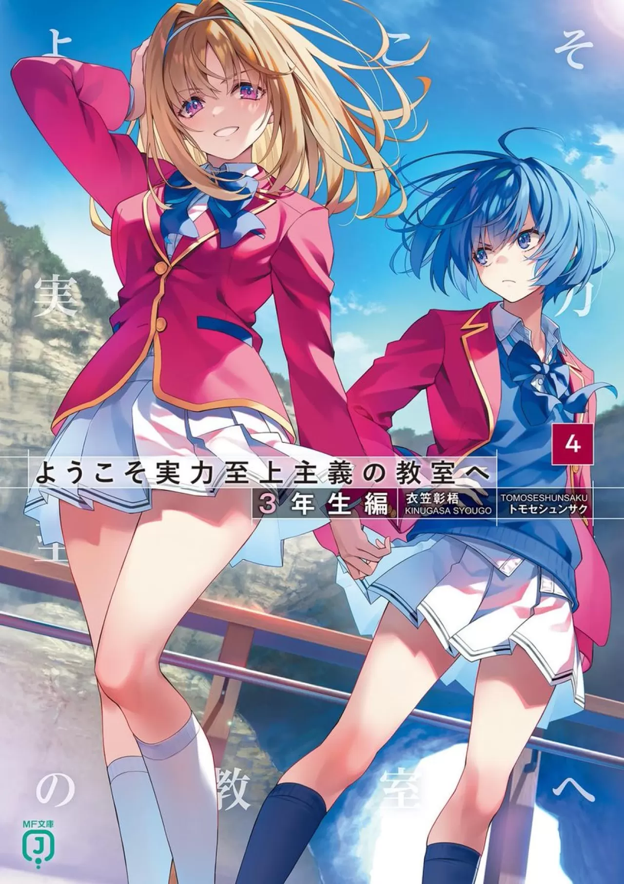 Classroom of the Elite: Yıl 3 Light Novel 4. Cilt Yayınlandı
