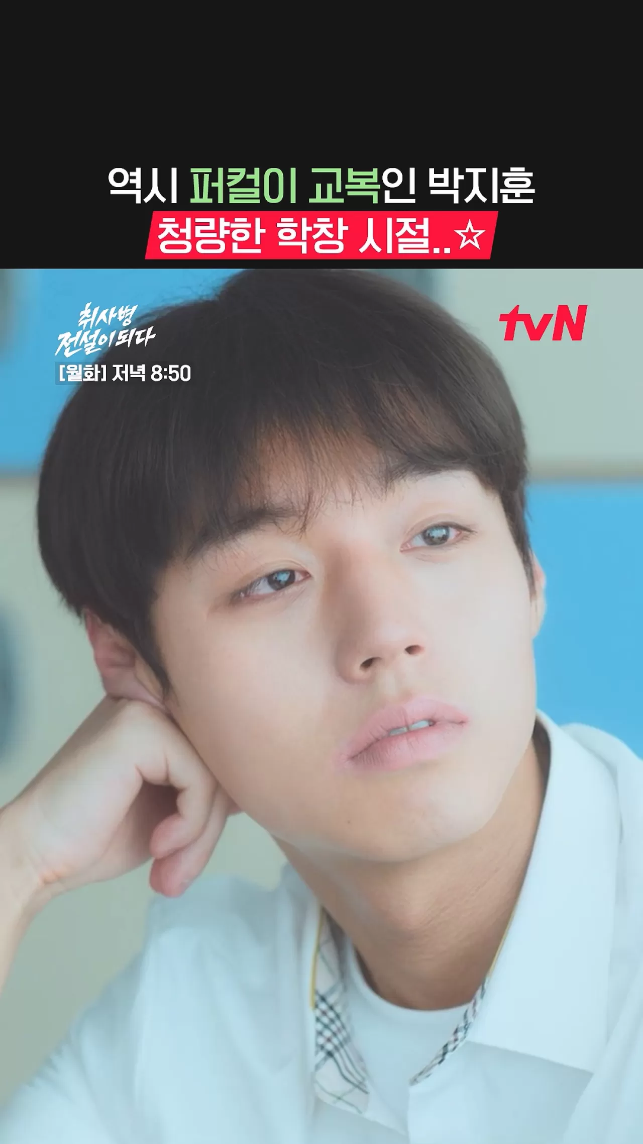 Park Ji-hoon'un Yeni Askeri Fantazi Dizisi tvN'de Başlıyor