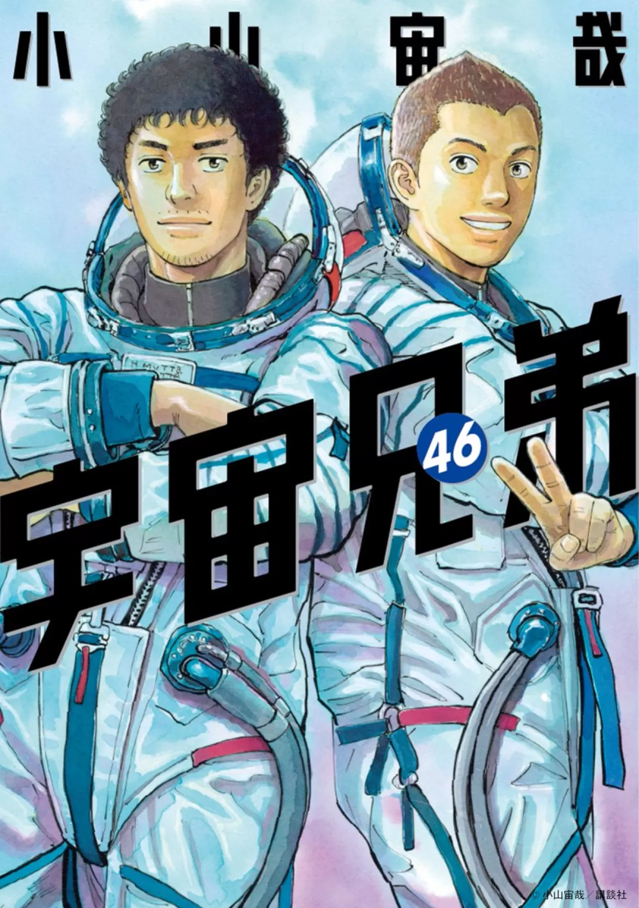 Space Brothers Final Vol. 46: İki Kardeşin Uzay Hayali Sonlanıyor