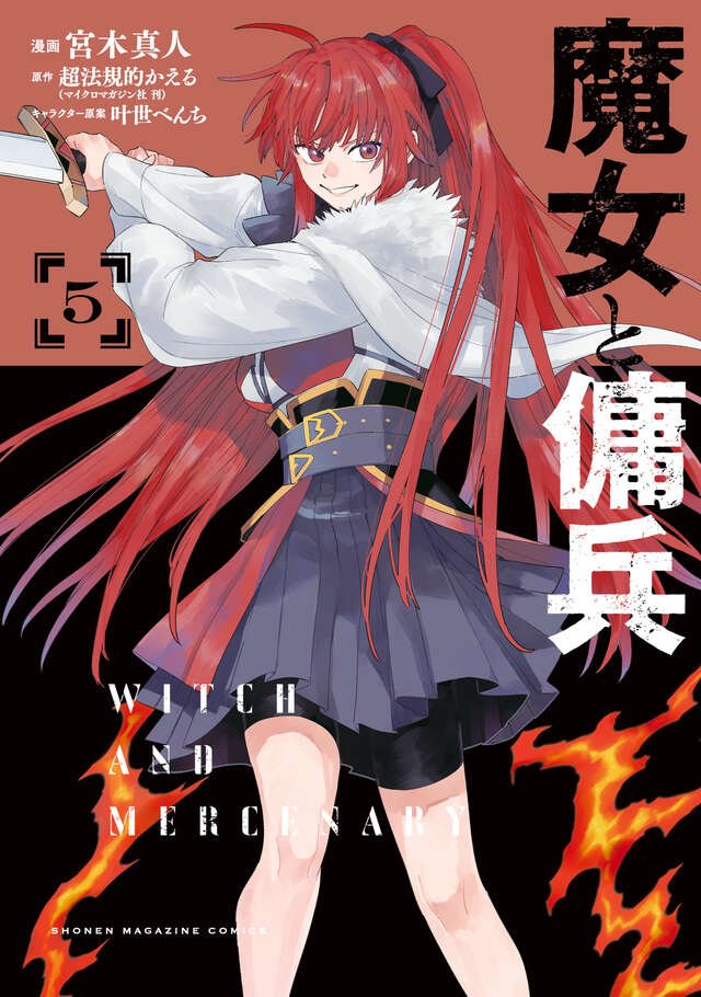 Witch and Mercenary Light Novel Serisi Manga Uyarlaması 5. Ciltte