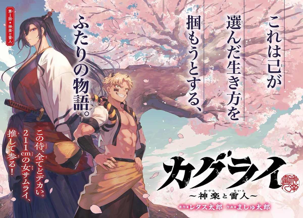 Yeni Manga Dizisi Kagurai Okuyucularla Buluştu