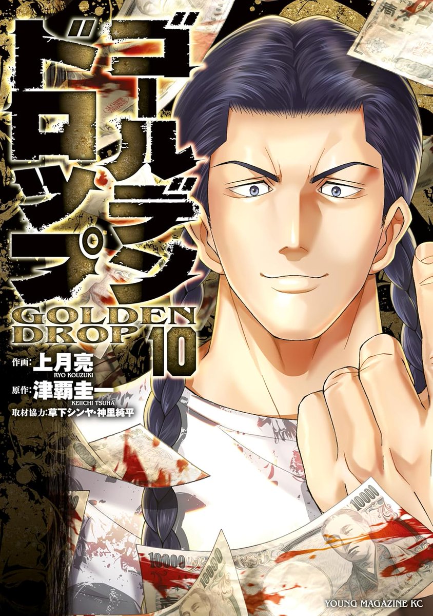 Ryo Kouzuki'nin Golden Drop Serisi 10. Ciltiyle Okuyucuları Aksiyon Dolu Bir Dünyaya Götürüyor
