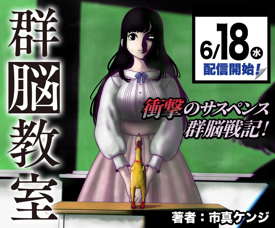 Time Paradox Ghostwriter Yazarından Yeni Manga: Gunnou Kyoushitsu